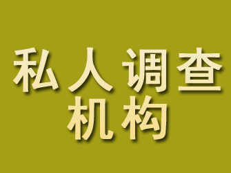 萧县私人调查机构